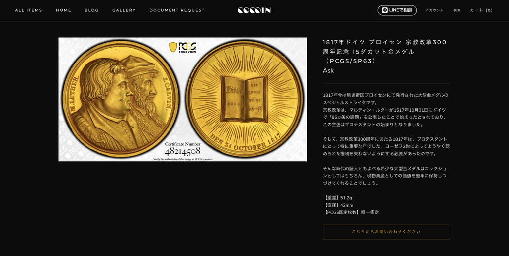 1817年ドイツ・プロイセン 宗教改革300周年記念メダルについて – cocoin.jp 1817年ドイツ・プロイセン 宗教改革300周年記念メダルについて – cocoin.jp